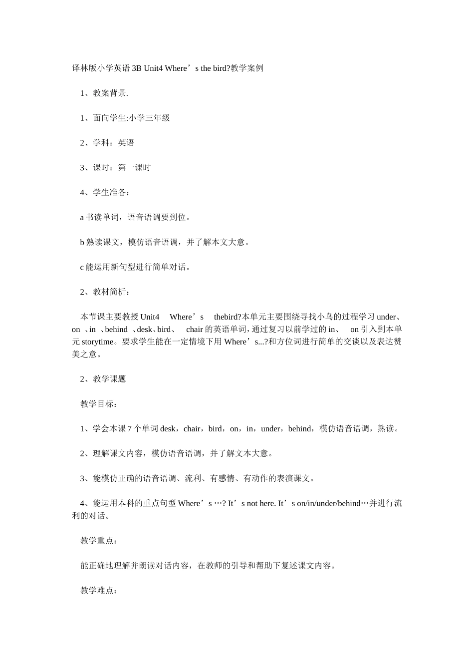 译林版小学英语3BUnit4Where_第1页