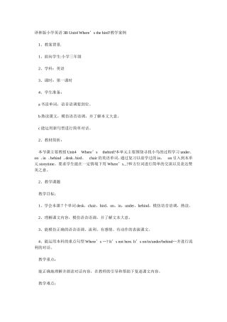 译林版小学英语3BUnit4Where