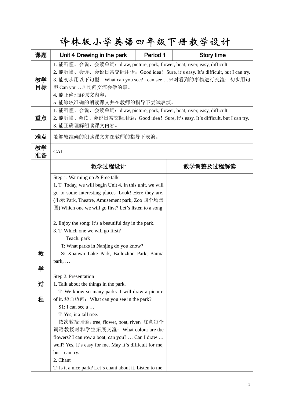 译林版小学英语4B_UNIT4教案_第1页