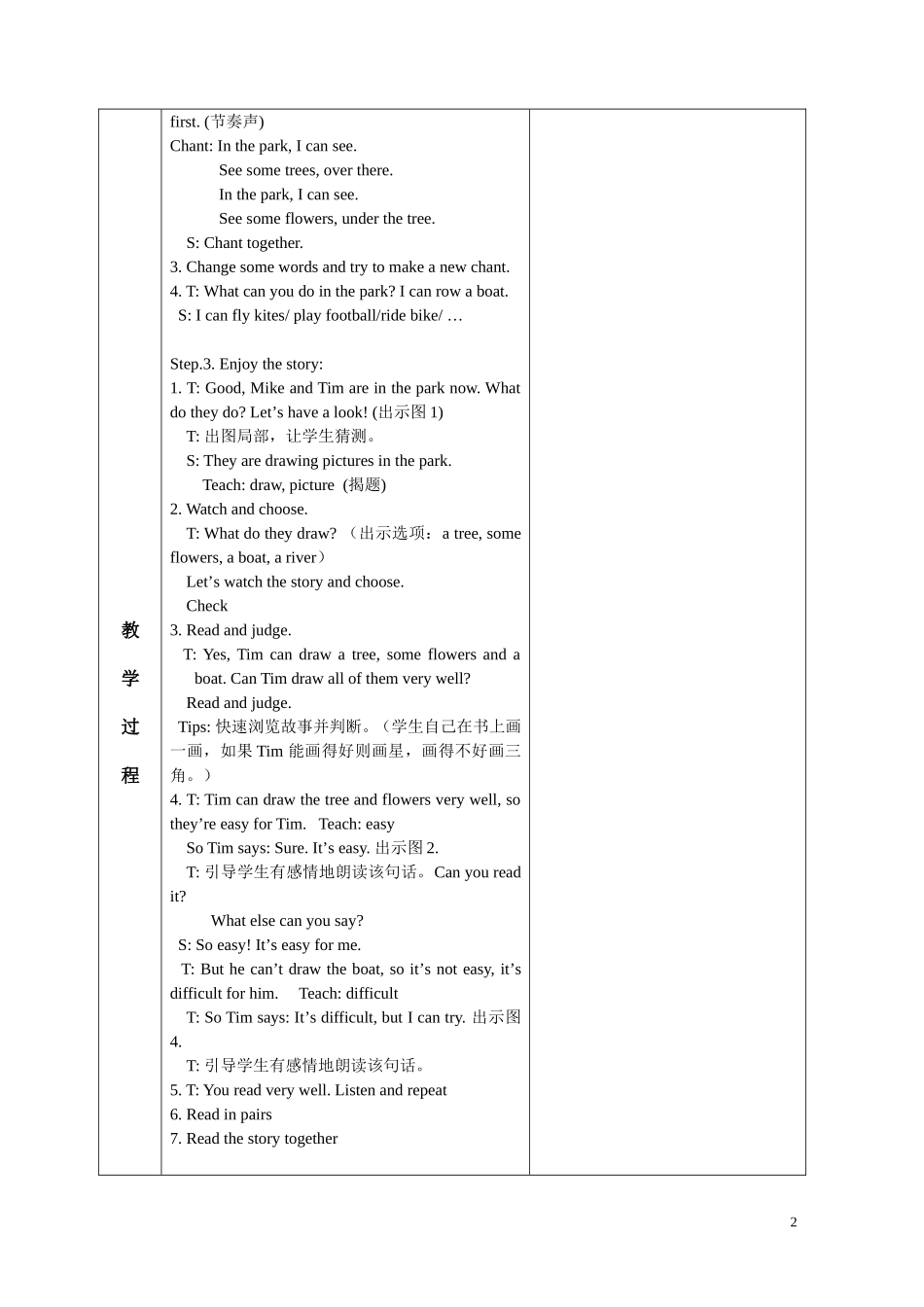 译林版小学英语4B_UNIT4教案_第2页
