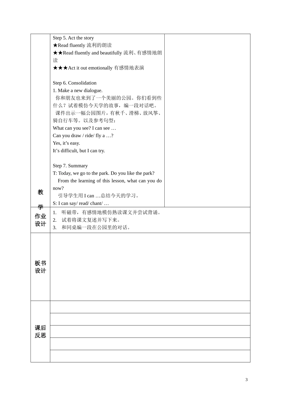 译林版小学英语4B_UNIT4教案_第3页