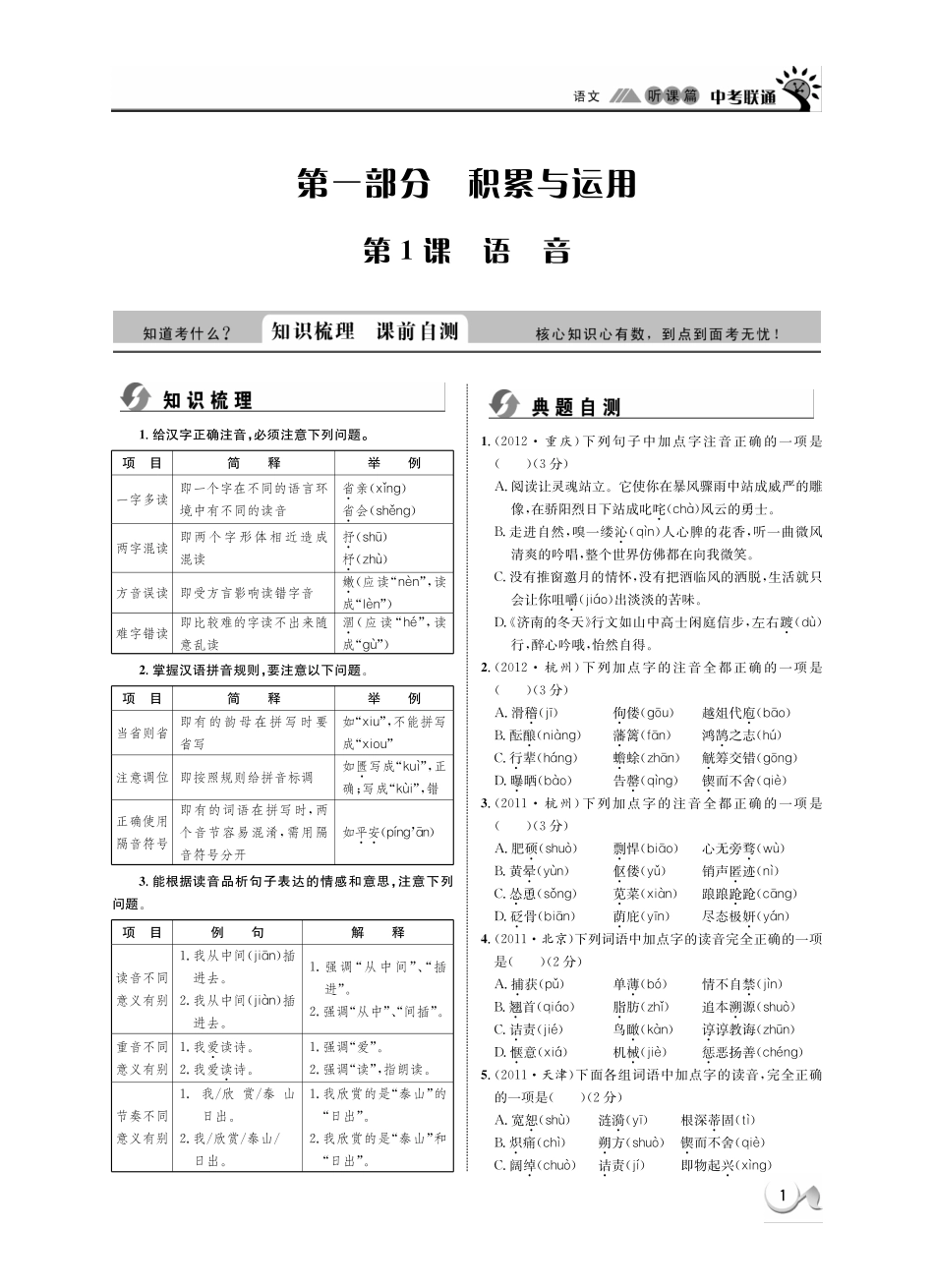 中考语文 听课篇1(pdf) 新人教版试卷_第1页