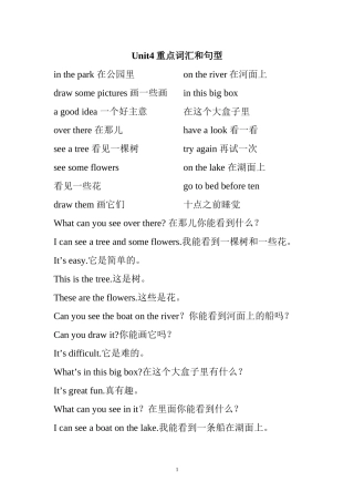 译林版四年级英语下册词组U4
