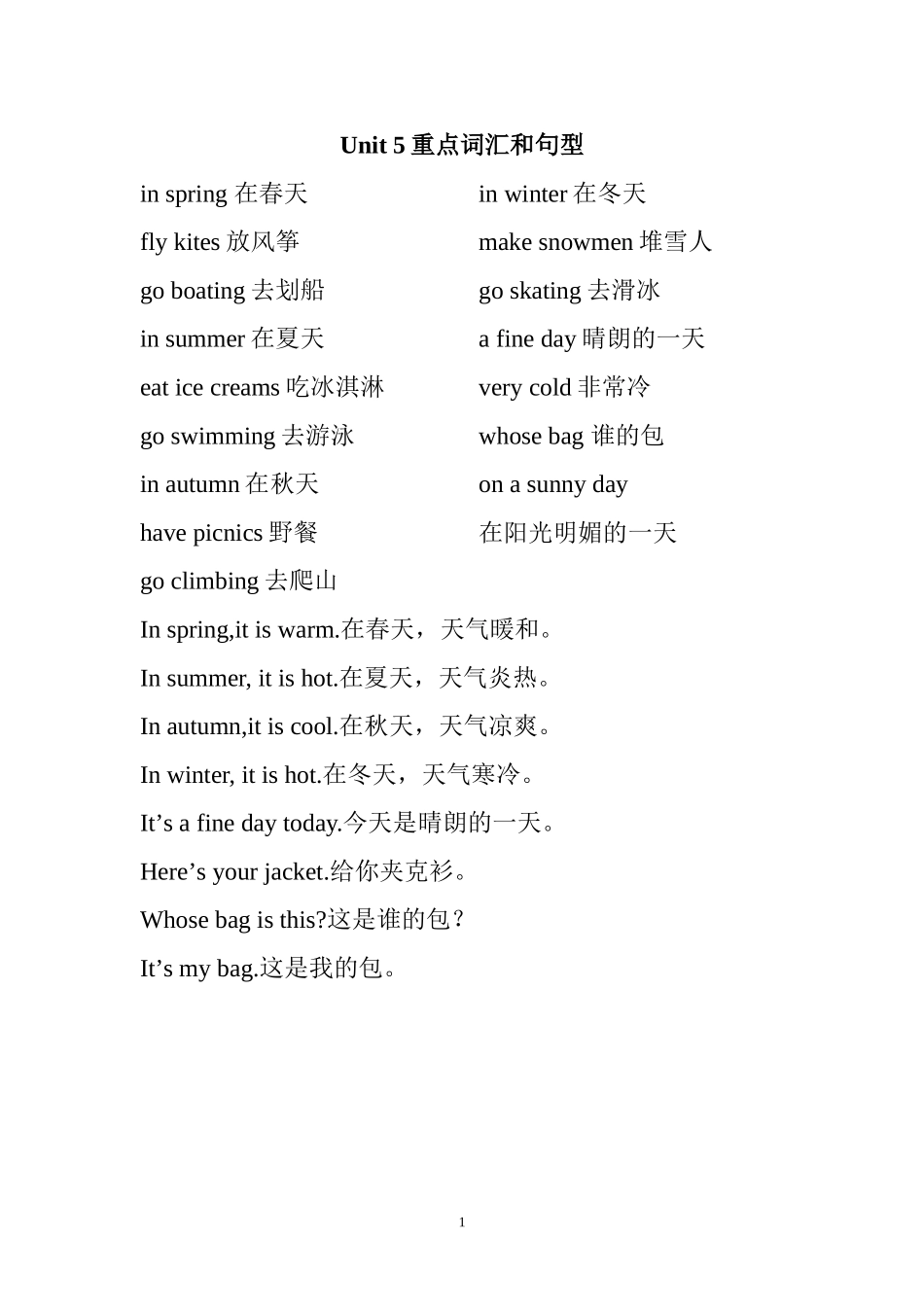 译林版四年级英语下册词组U5_第1页