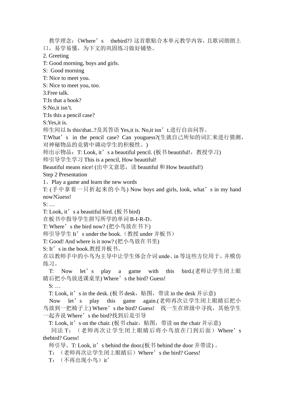 译林版小学英语3BUnit4Where'sthebird_第2页