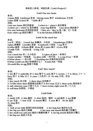 译林版小学牛津英语四年级上重点单词词组