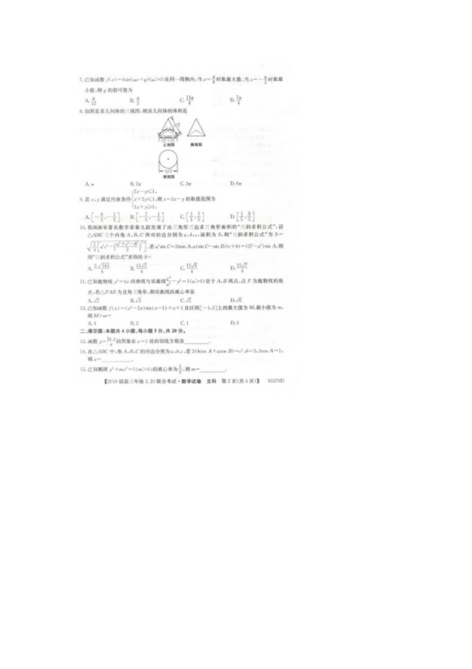 内蒙古赤峰市高三数学下学期开学考试试题 文(扫描版，无答案) 试题_第2页