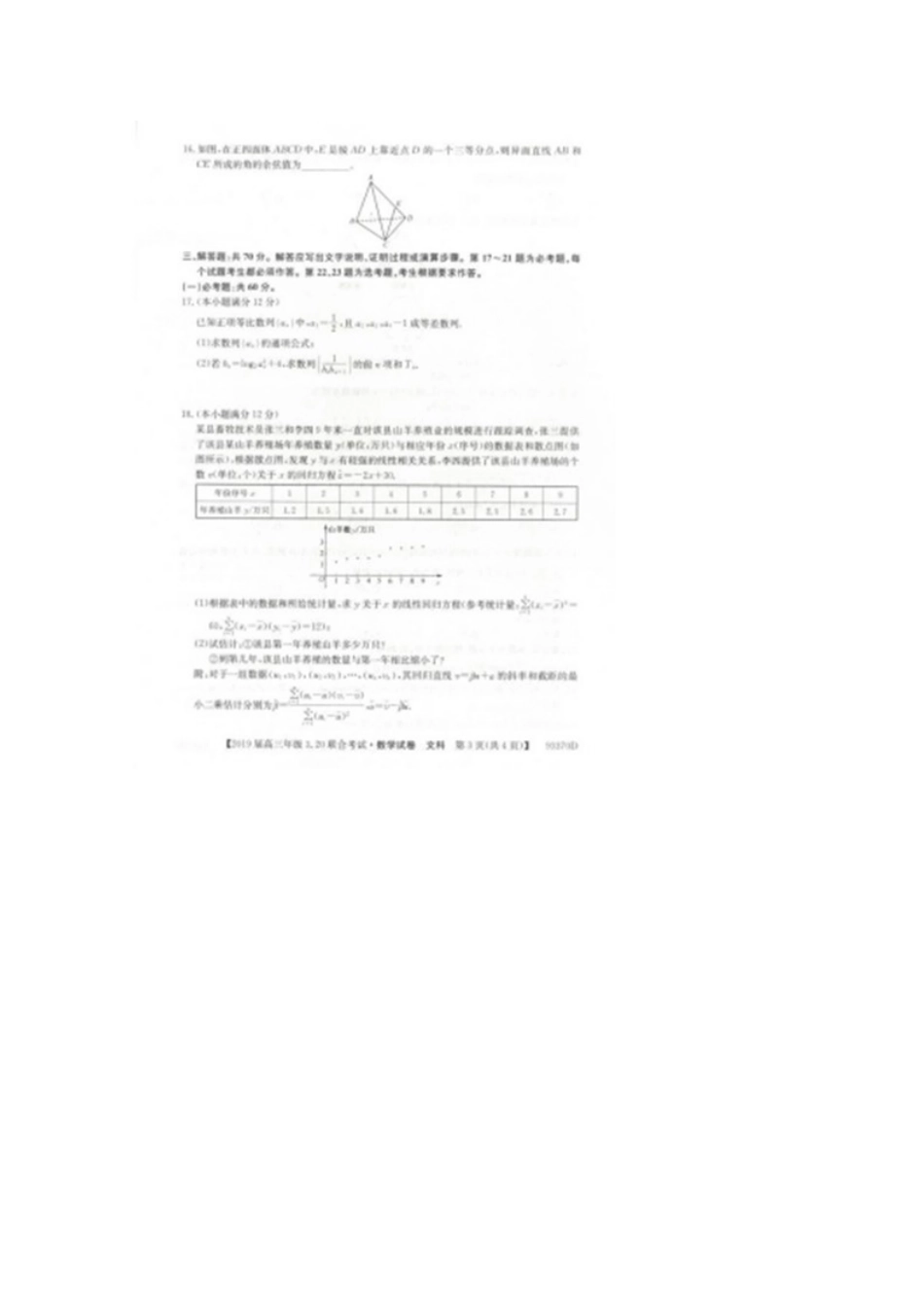 内蒙古赤峰市高三数学下学期开学考试试题 文(扫描版，无答案) 试题_第3页