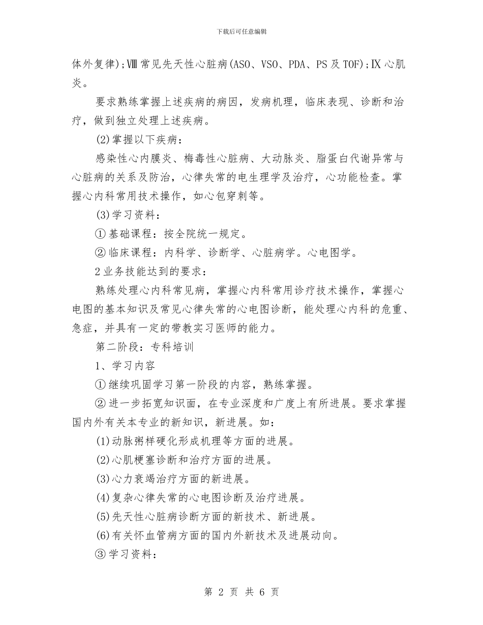 住院医师年度工作计划与住院医师年度工作计划报告汇编_第2页