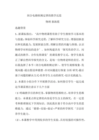 第1节闭合电路欧姆定律