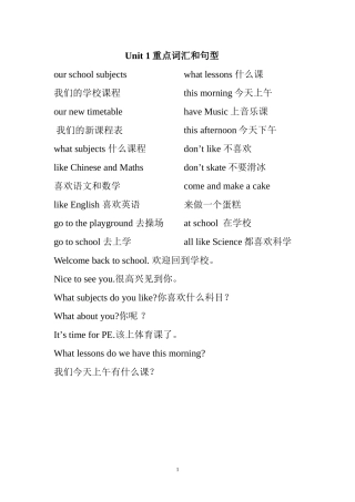 译林版四年级英语下册词组U1