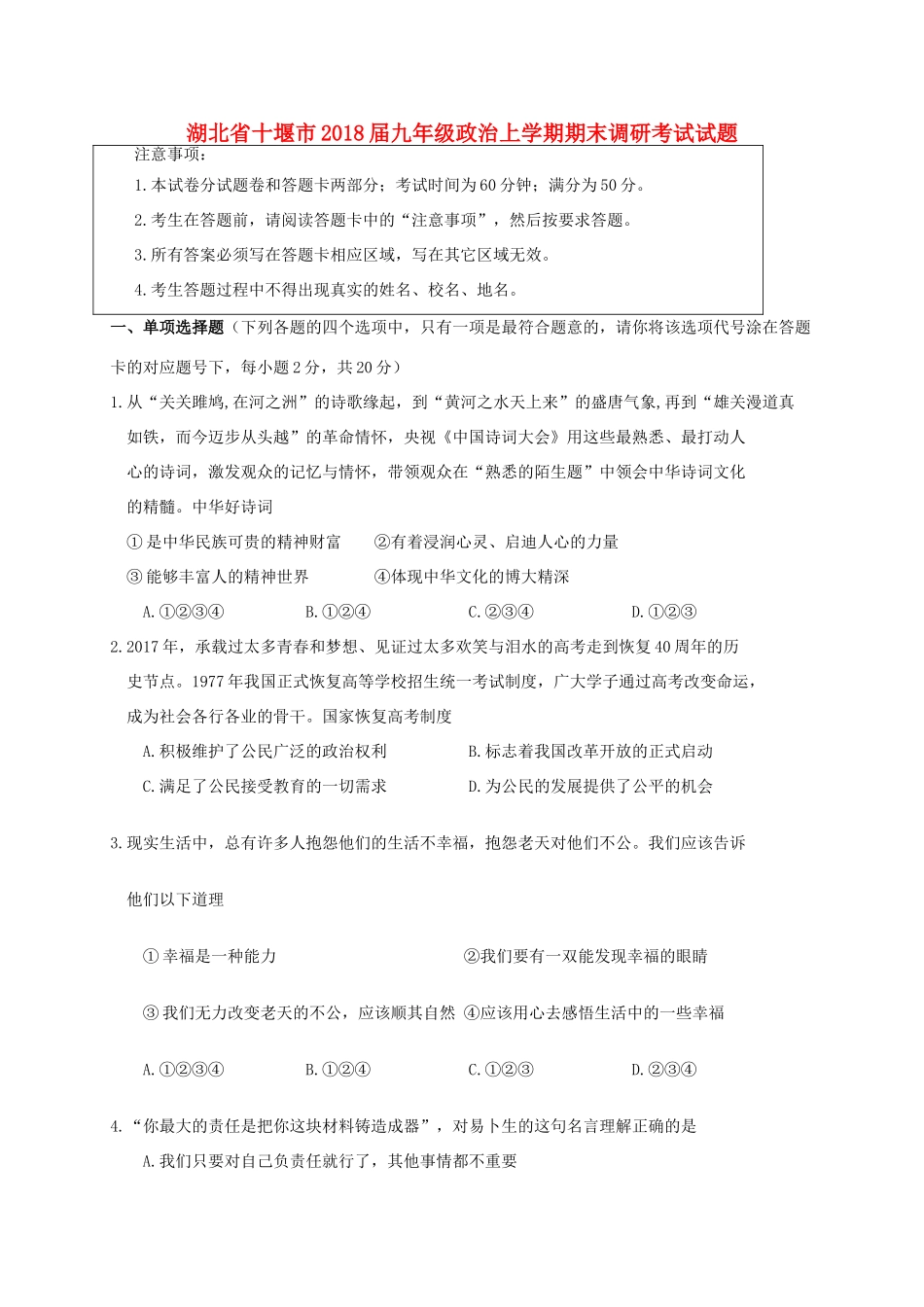 九年级政治上学期期末调研考试试卷 新人教版试卷_第1页