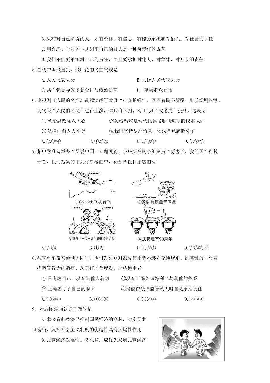 九年级政治上学期期末调研考试试卷 新人教版试卷_第2页