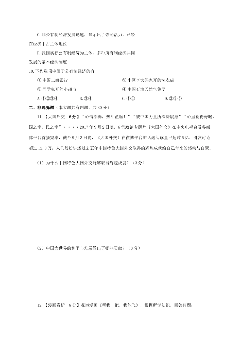 九年级政治上学期期末调研考试试卷 新人教版试卷_第3页