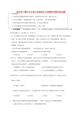 九年级政治上学期期末调研考试试卷 新人教版试卷