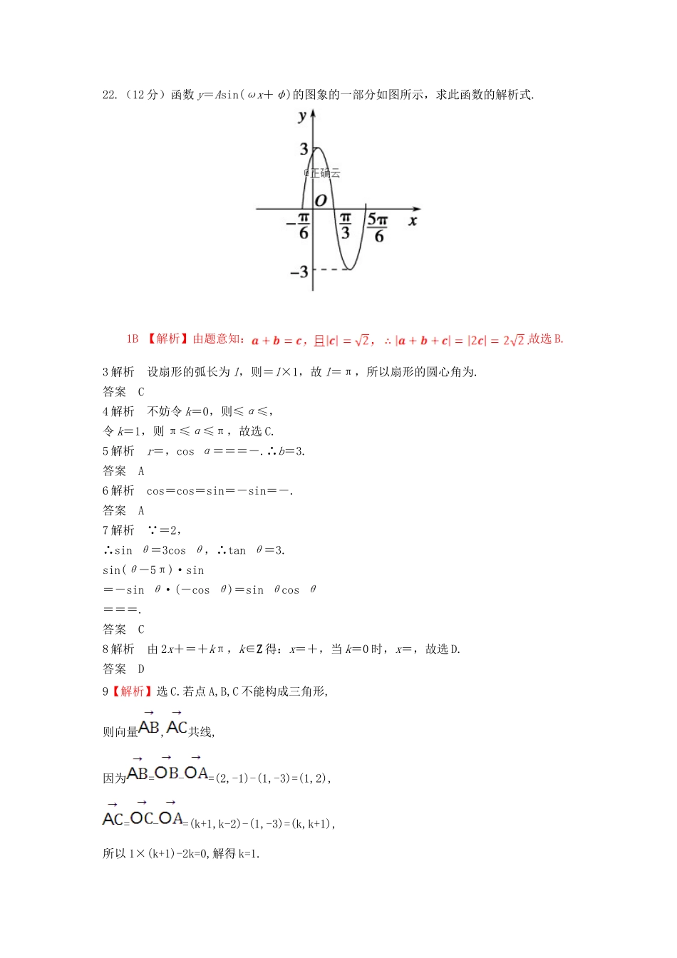 吉林省白城市第十四中学2020届高三数学上学期期中试卷 理_第3页