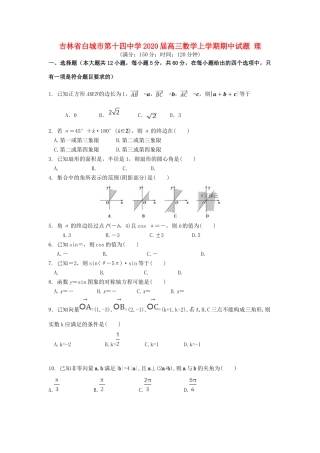 吉林省白城市第十四中学2020届高三数学上学期期中试卷 理
