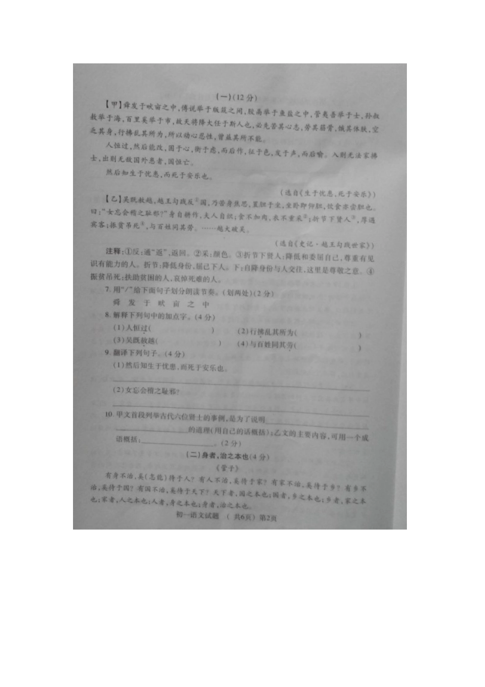 山东省菏泽市郓城县七年级语文下学期期末考试试卷北师大版试卷_第2页