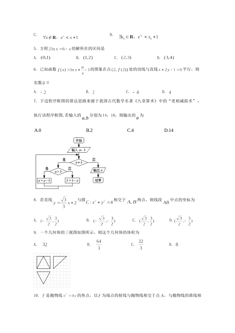 吉林省长春外国语学校高二数学下学期期中试卷 理试卷_第2页