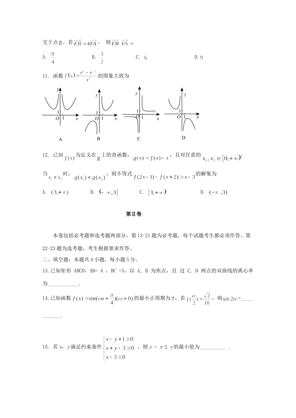 吉林省长春外国语学校高二数学下学期期中试卷 理试卷_第3页