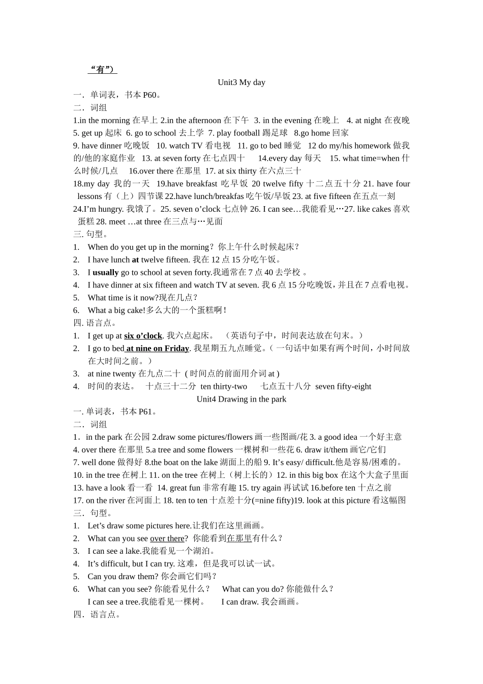 译林版四年级下册复习资料_第2页