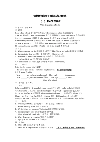 译林版四年级下册复习资料