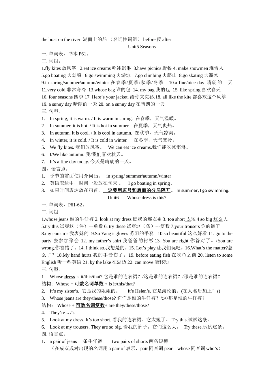 译林版四年级下册复习资料 (2)_第3页