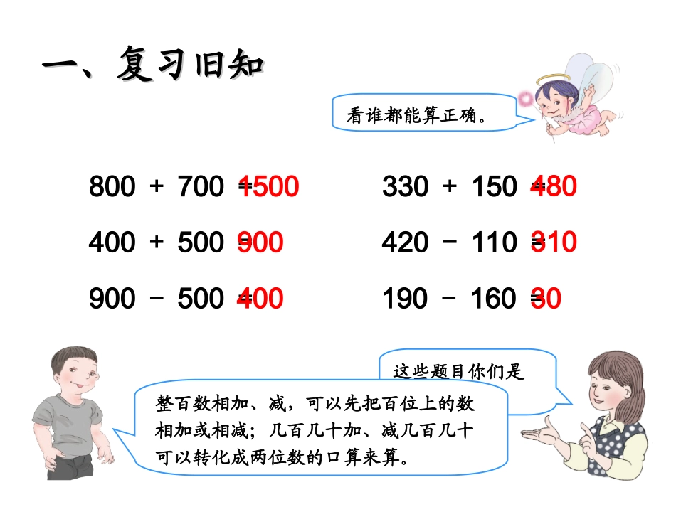 人教2011版小学数学三年级教学课件_第2页
