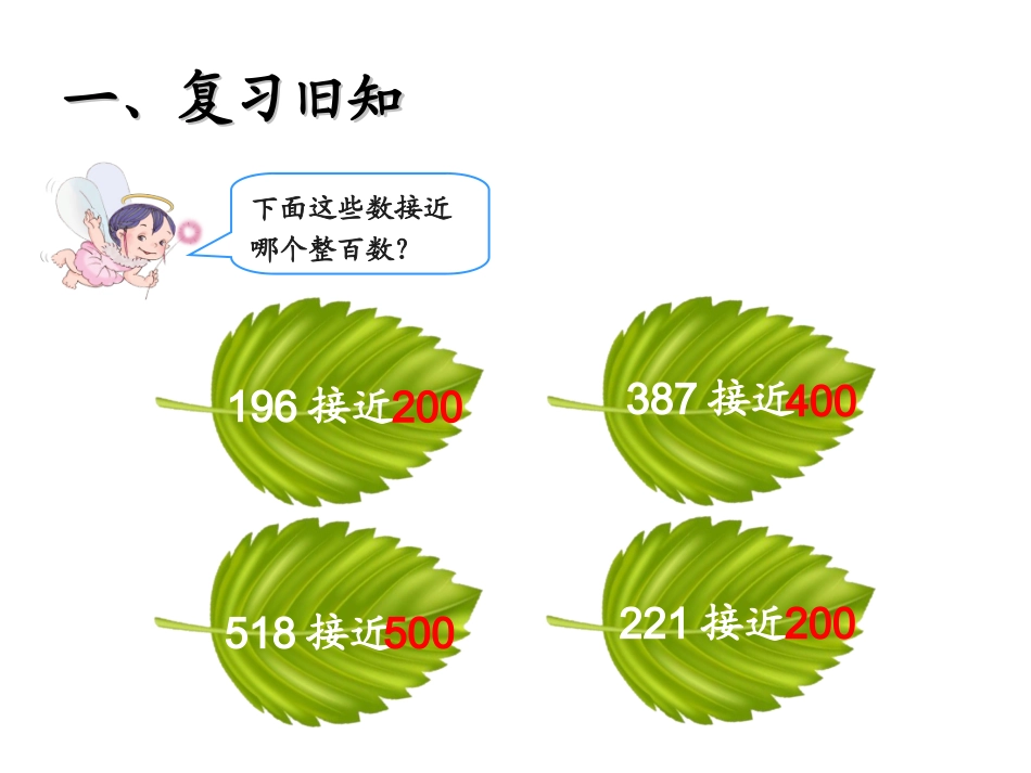 人教2011版小学数学三年级教学课件_第3页