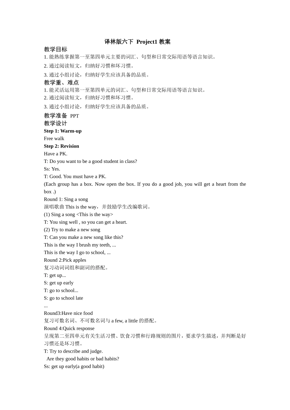 译林版六下Project1教案_第1页