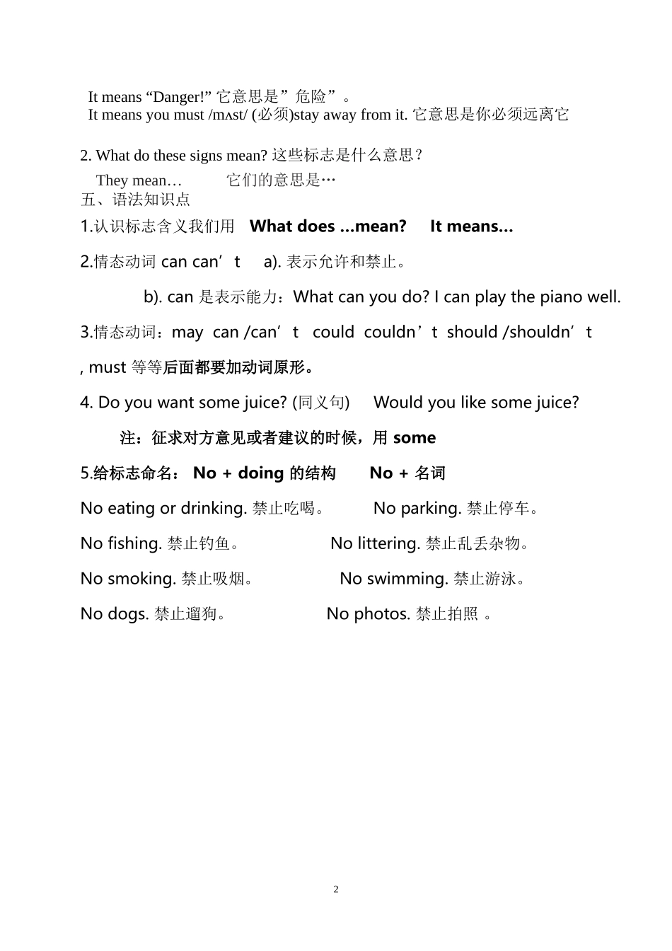 译林版六英上Unit5知识点（可直接打印）_第2页