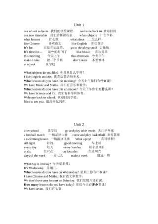 译林版四上词组