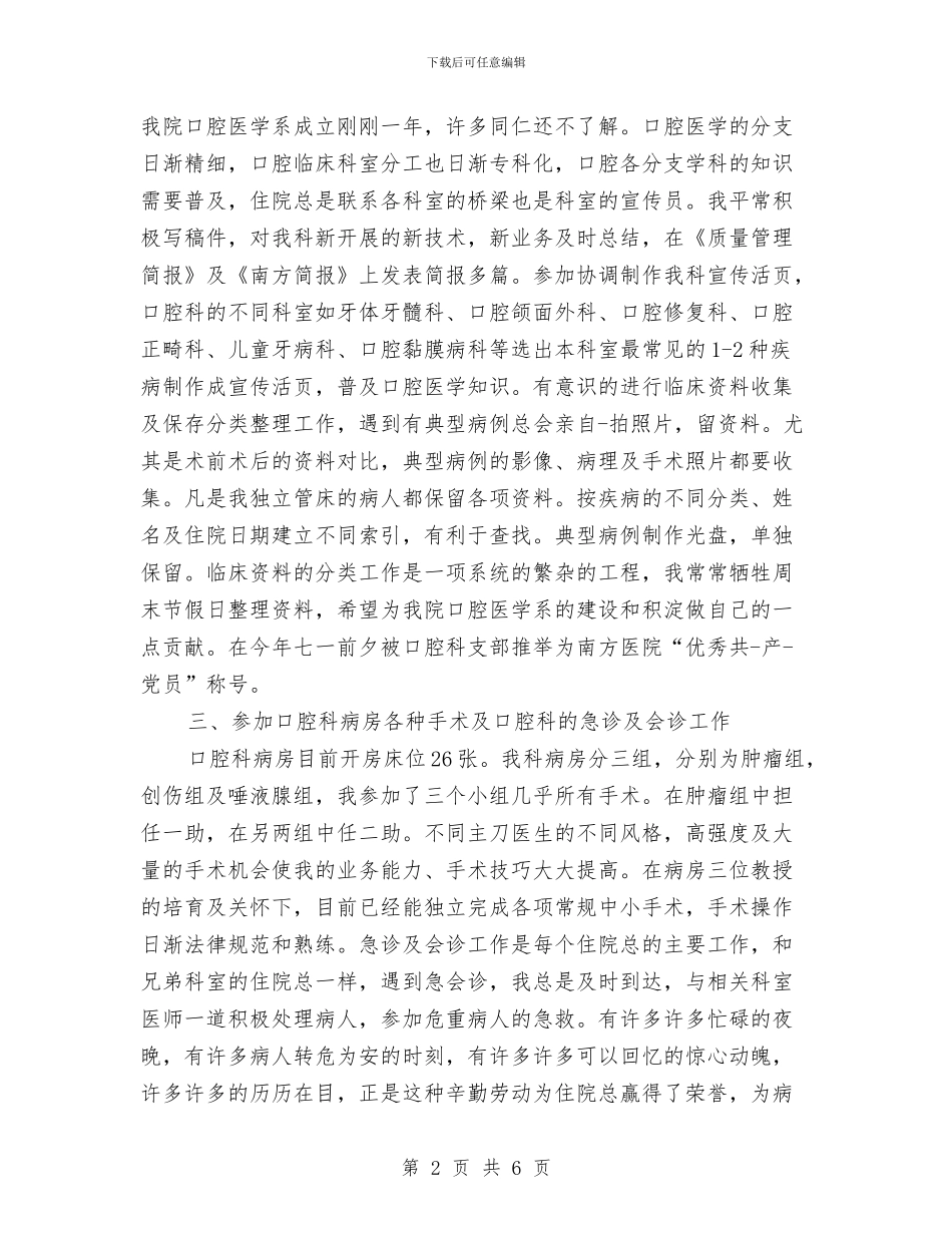 住院医师年度工作个人总结样本与住院医师年度总结报告汇编_第2页