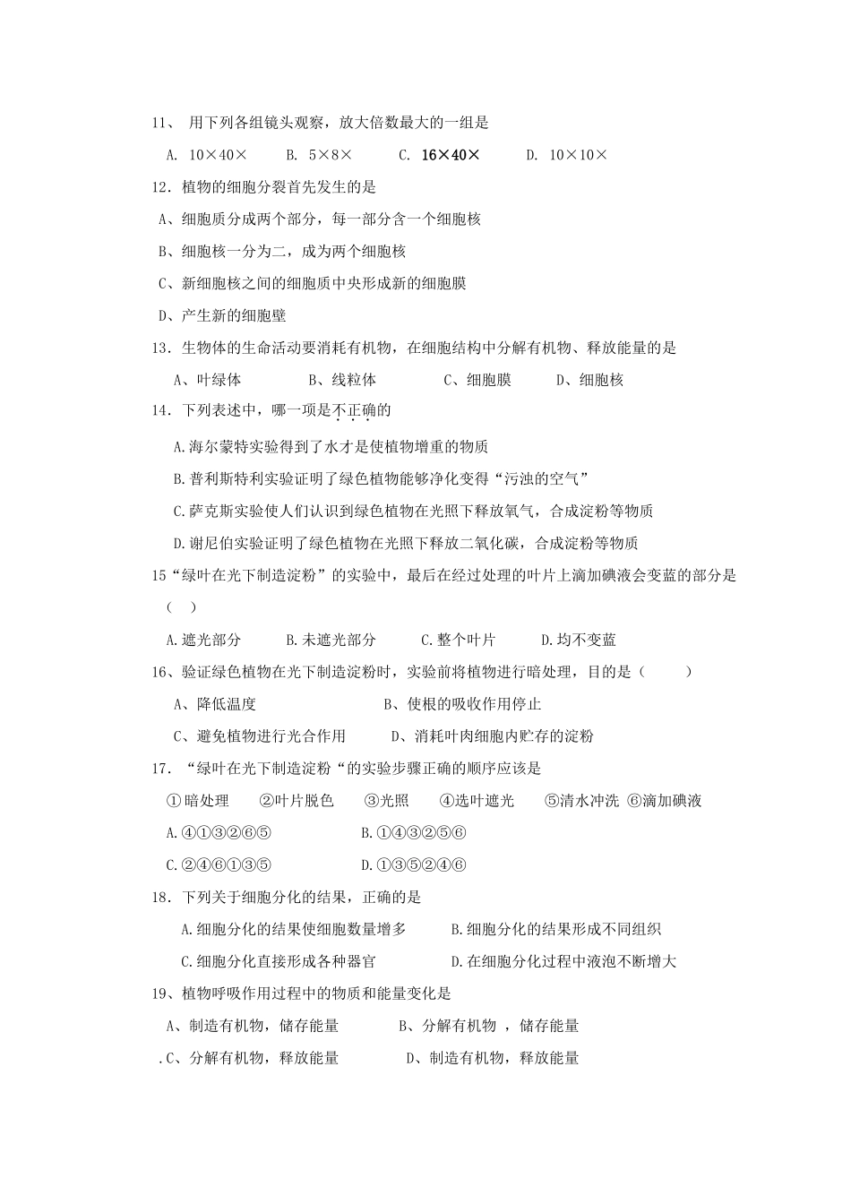 初中生物毕业考试真题预测(一)(无答案) 试题_第2页