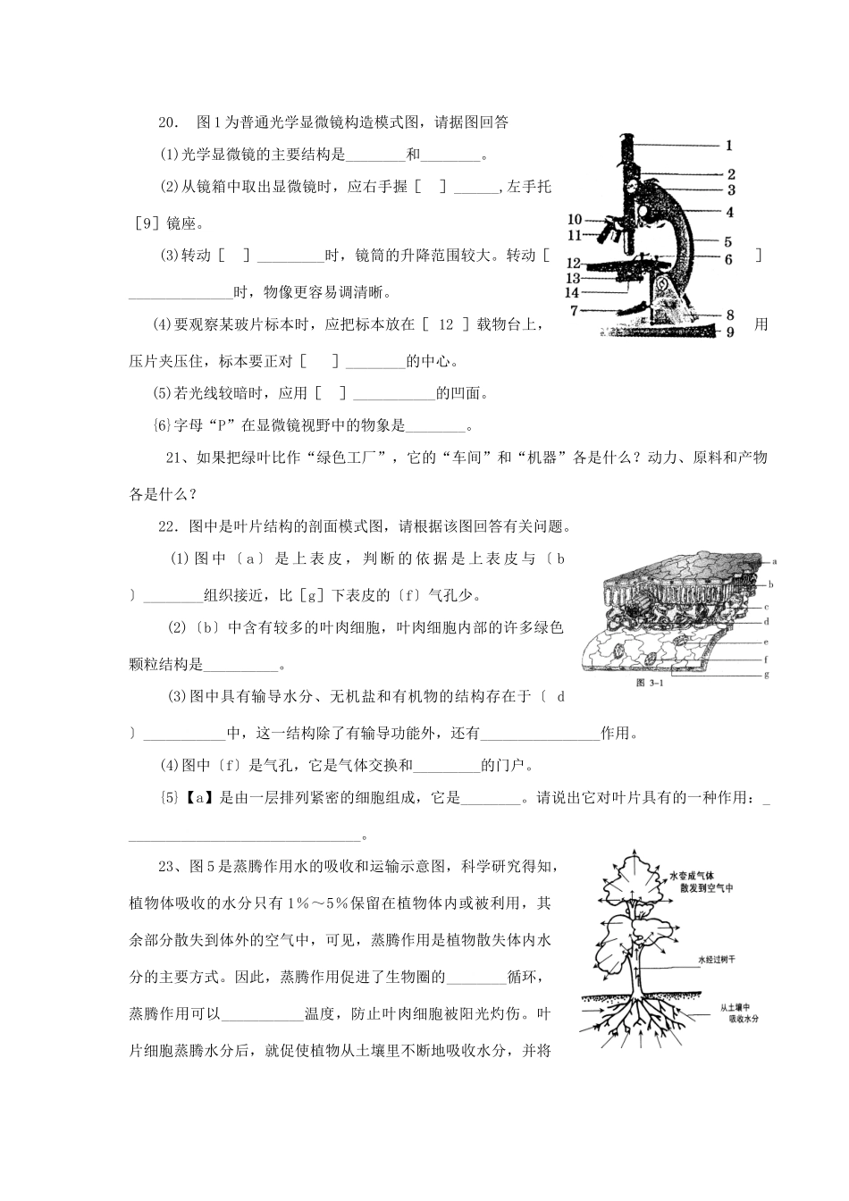 初中生物毕业考试真题预测(一)(无答案) 试题_第3页