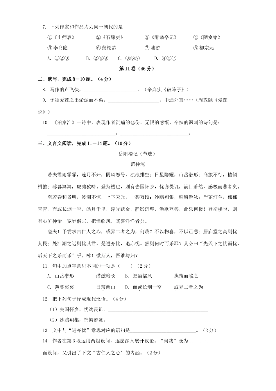 北京市朝阳区初三语文综合测试卷一 试题_第2页