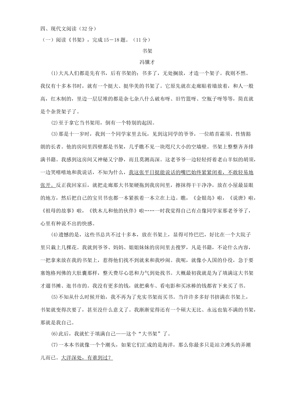 北京市朝阳区初三语文综合测试卷一 试题_第3页