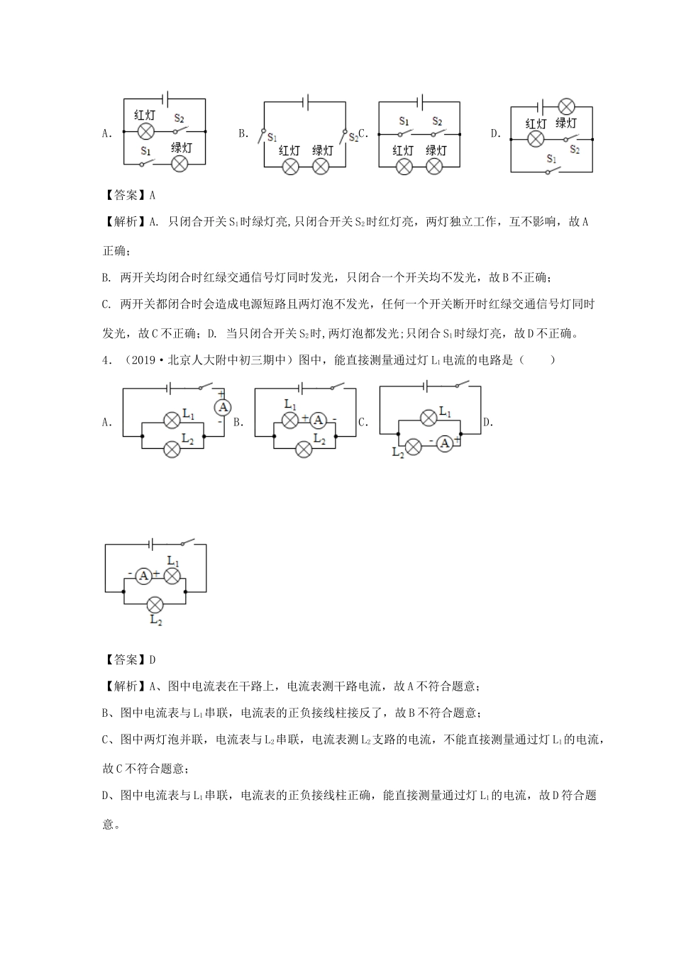 九年级物理上册 第十三章(探究简单电路)测试卷(A卷基础篇)(新版)粤教沪版试卷_第2页
