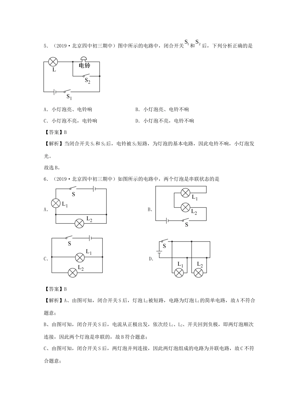 九年级物理上册 第十三章(探究简单电路)测试卷(A卷基础篇)(新版)粤教沪版试卷_第3页