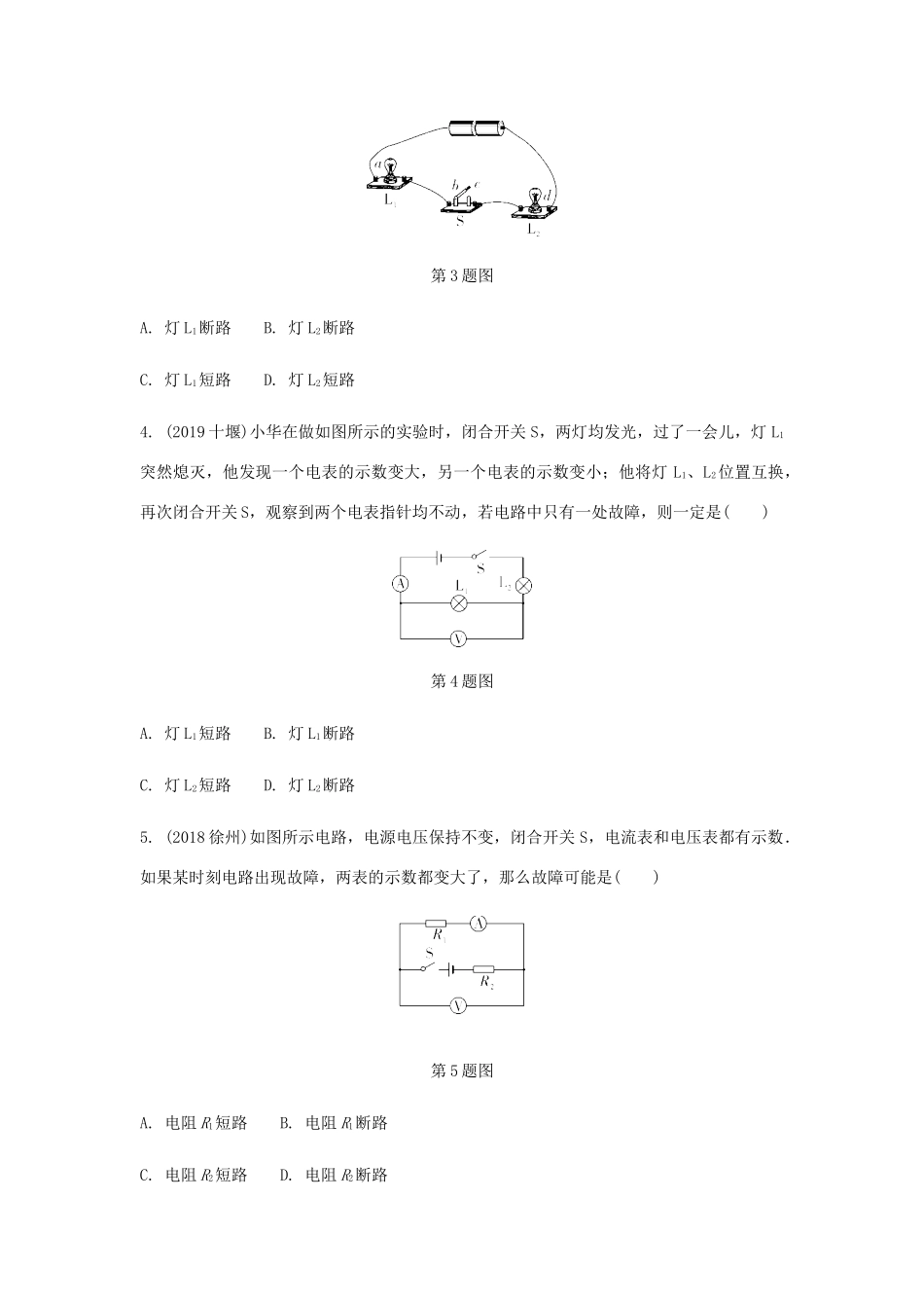中考物理一轮复习 基础考点一遍过 第十三章 电路初探 命题点3 电路故障分析试卷_第2页