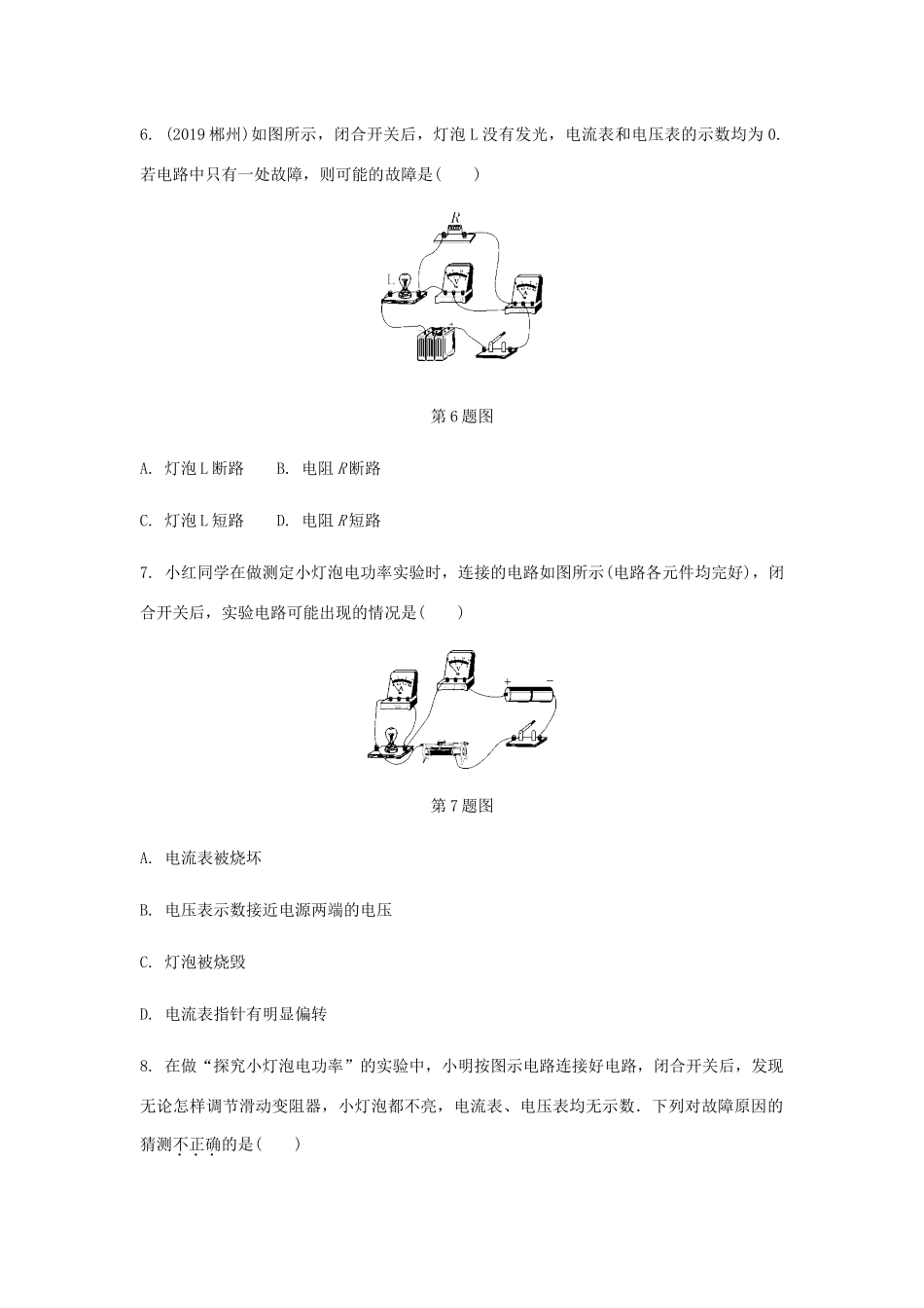 中考物理一轮复习 基础考点一遍过 第十三章 电路初探 命题点3 电路故障分析试卷_第3页