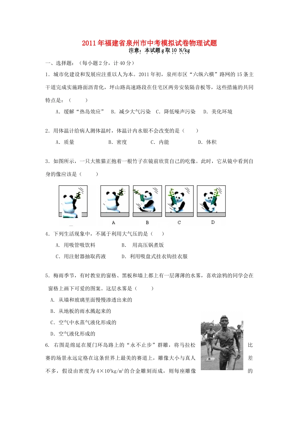 中考物理模拟试卷 上科版试卷_第1页