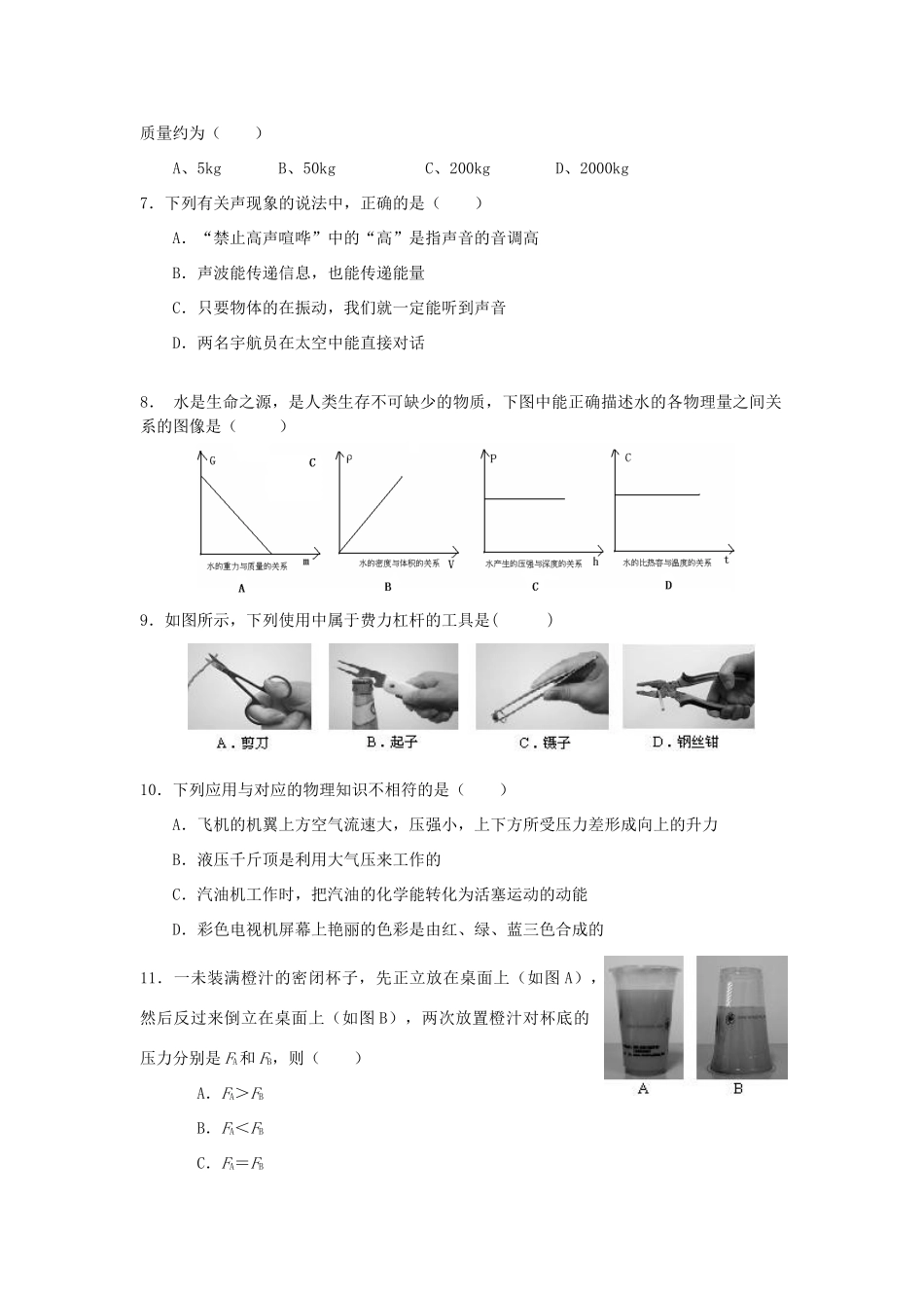 中考物理模拟试卷 上科版试卷_第2页