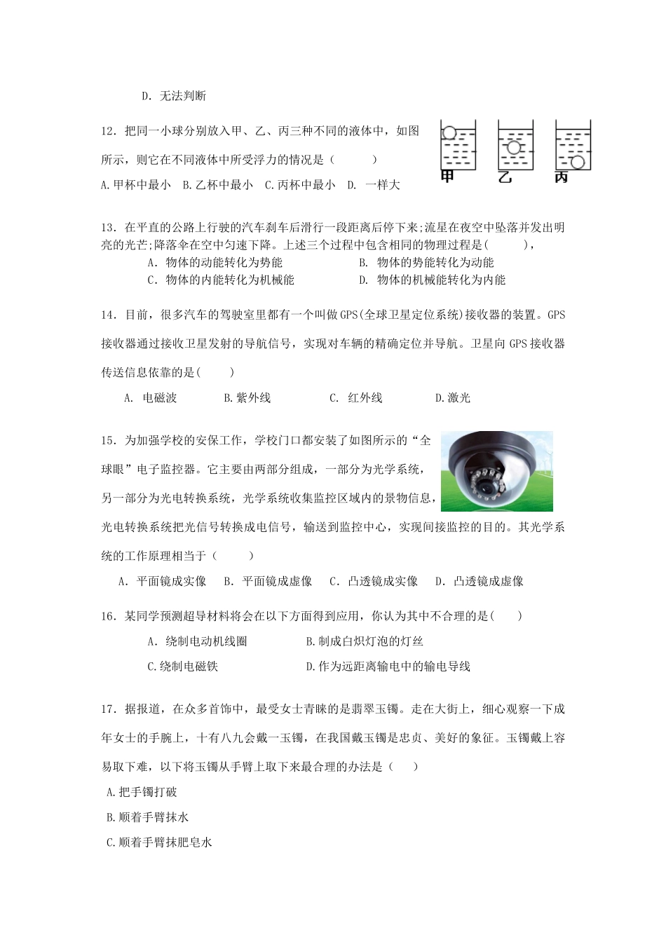 中考物理模拟试卷 上科版试卷_第3页