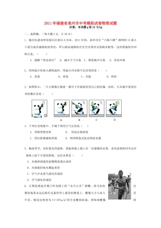 中考物理模拟试卷 上科版试卷