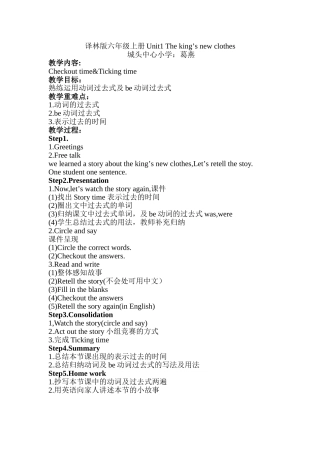 译林版六年级上册Unit1Theking