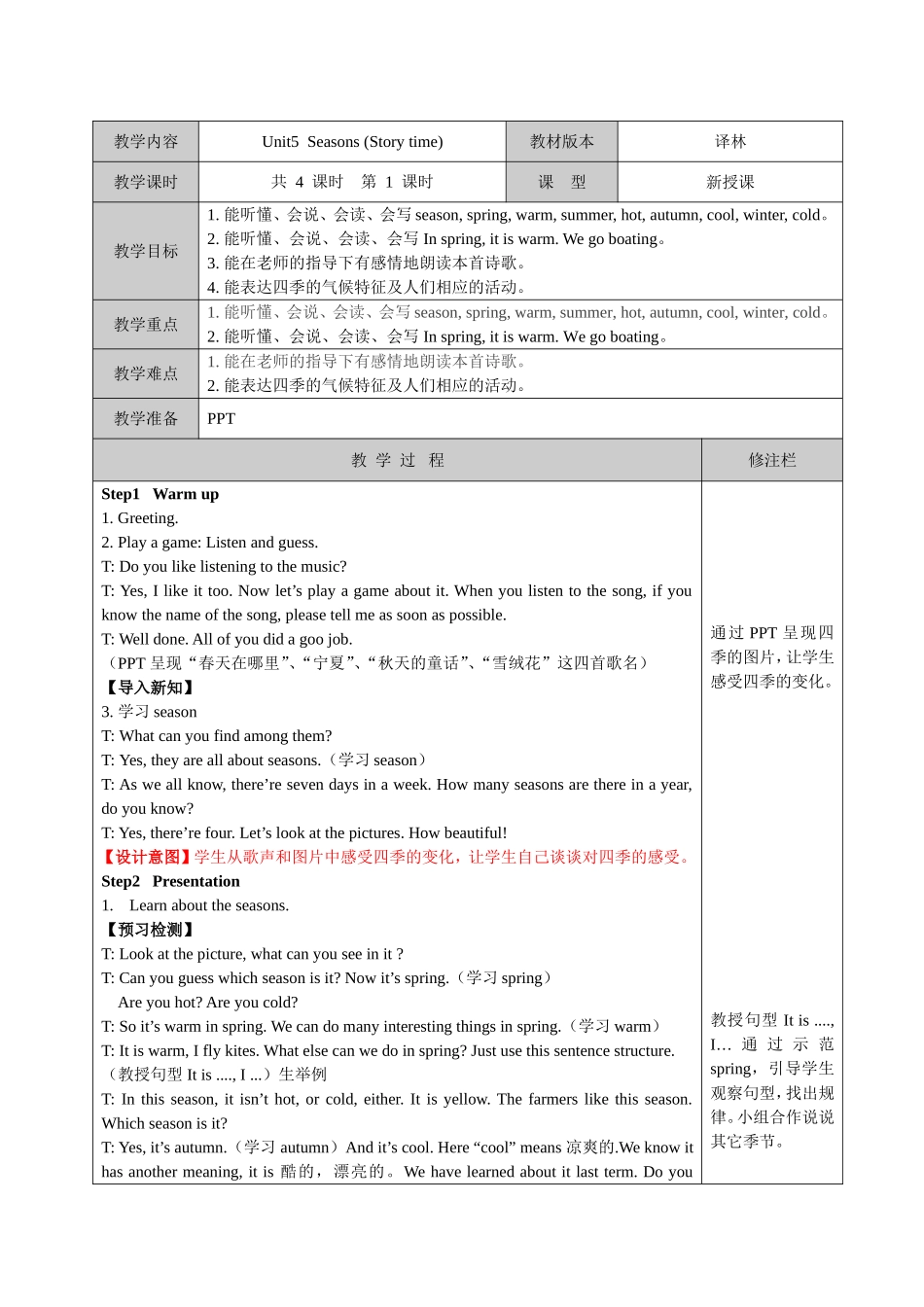译林版《英语》四年级下册Unit5_Seasons(1)_第1页