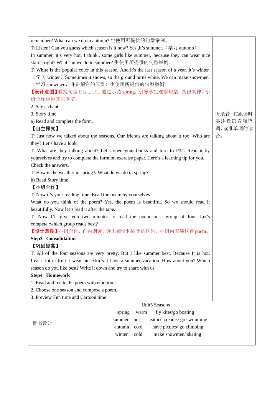 译林版《英语》四年级下册Unit5_Seasons(1)_第2页