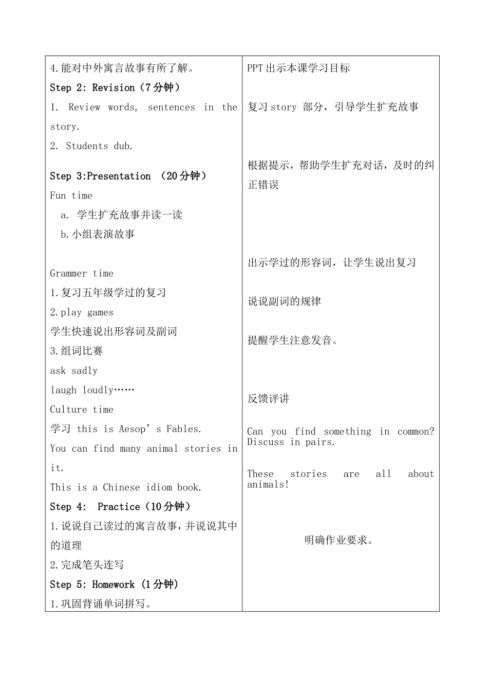 译林版六年级下册第一单元_第3页
