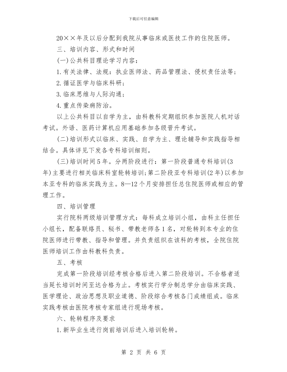住院医师年度工作计划范例与住院医师年度工作计划范本汇编_第2页